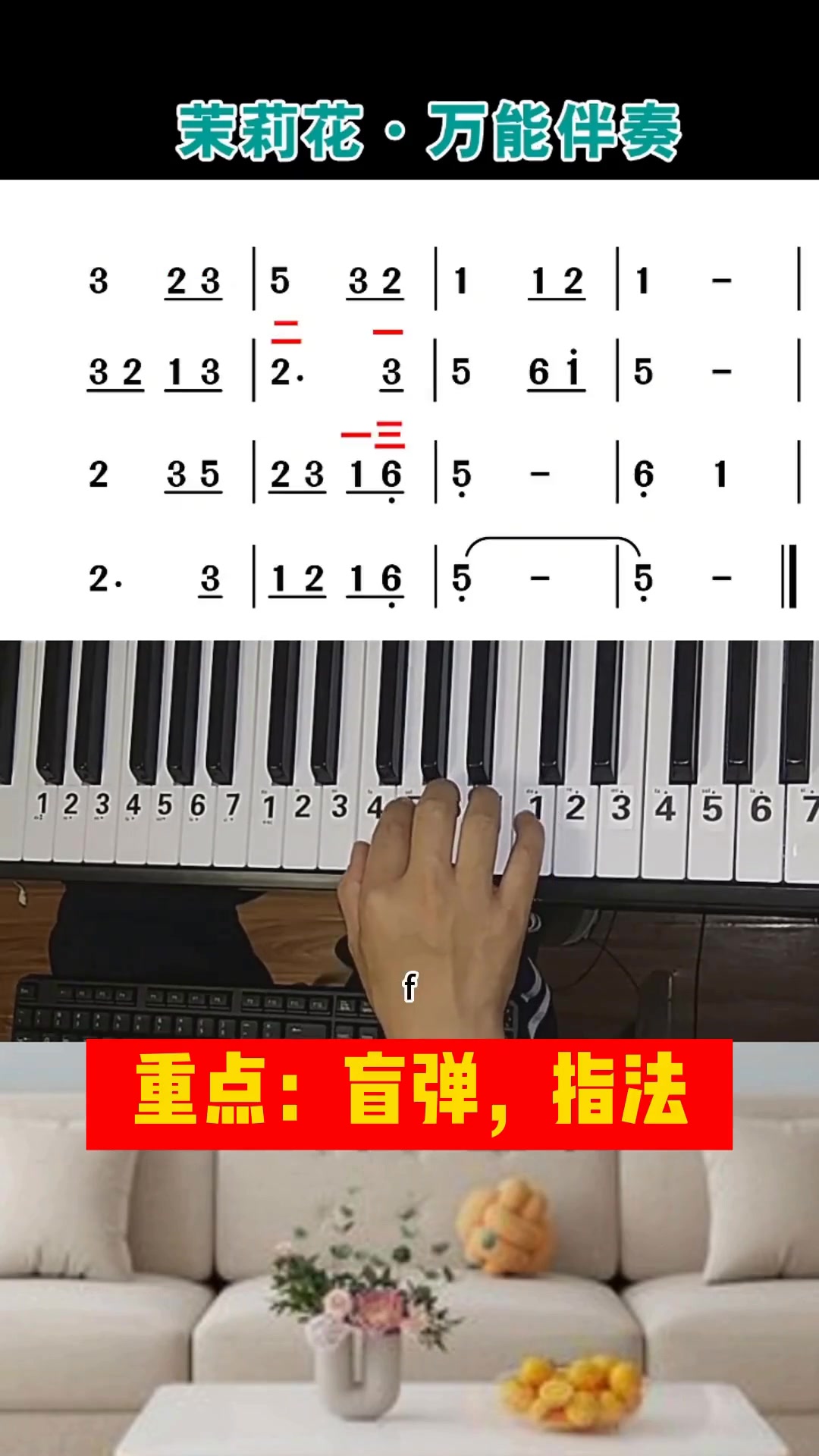一分钟就能学会电子琴版茉莉花简谱