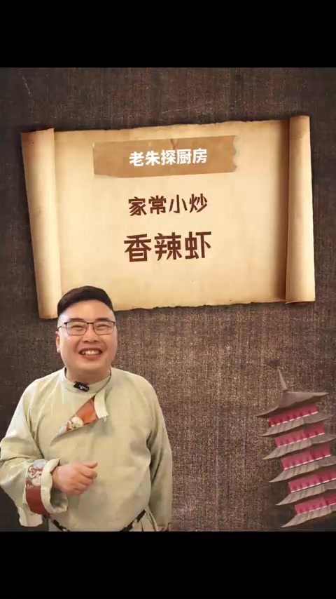 超简单的香辣虾，做出饭店味道！快快学起来