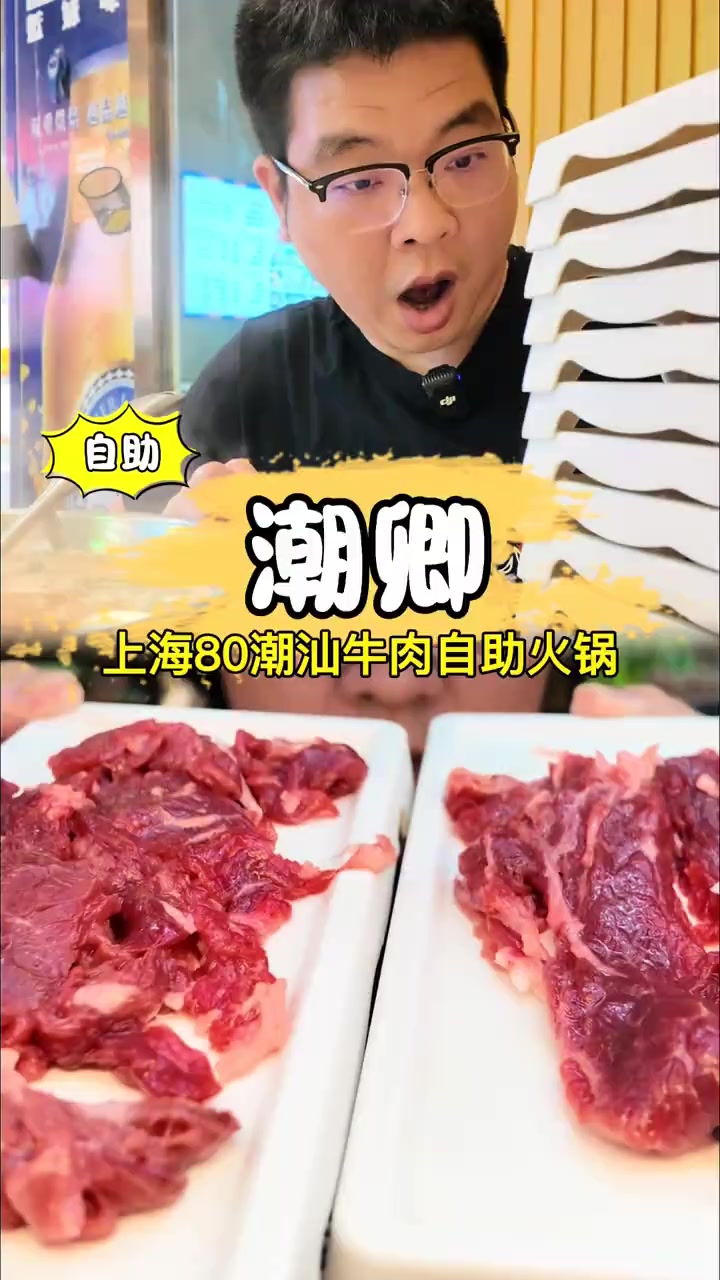 在上海只花80多就实现潮汕牛肉火锅自由啦，这个自助餐太划算了潮汕牛肉火锅大家都吃过