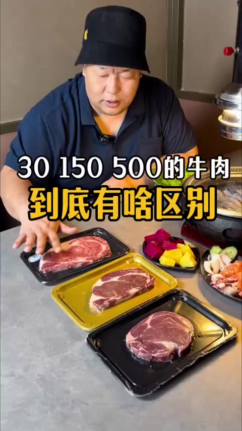 内蒙古普通牛肉、安格斯、和牛肉烤着吃,有啥不同哪个更好吃?