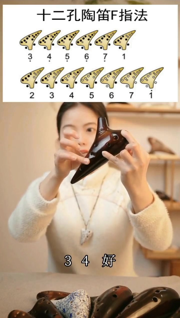 教你十二孔AC陶笛F调的基本指法