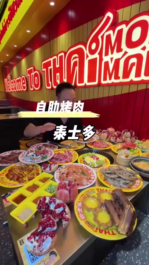 泰式自助烤肉菜品升级，价格不变，望平街泰士多