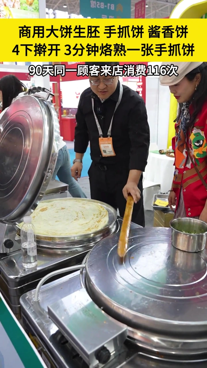 烟台商用大饼生胚,3分钟搞定手抓饼,回头客超多!