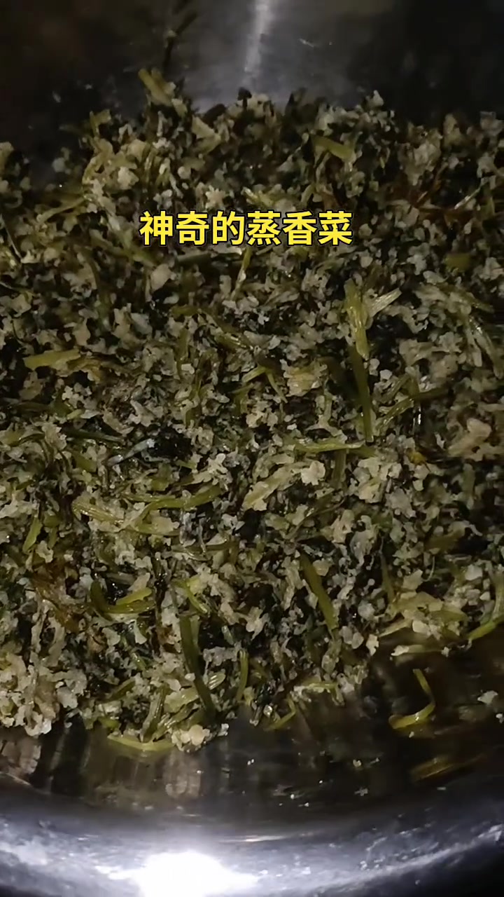 你吃过蒸香菜吗哈哈 #蒸菜 #美食 #记录农村生活的点点滴滴