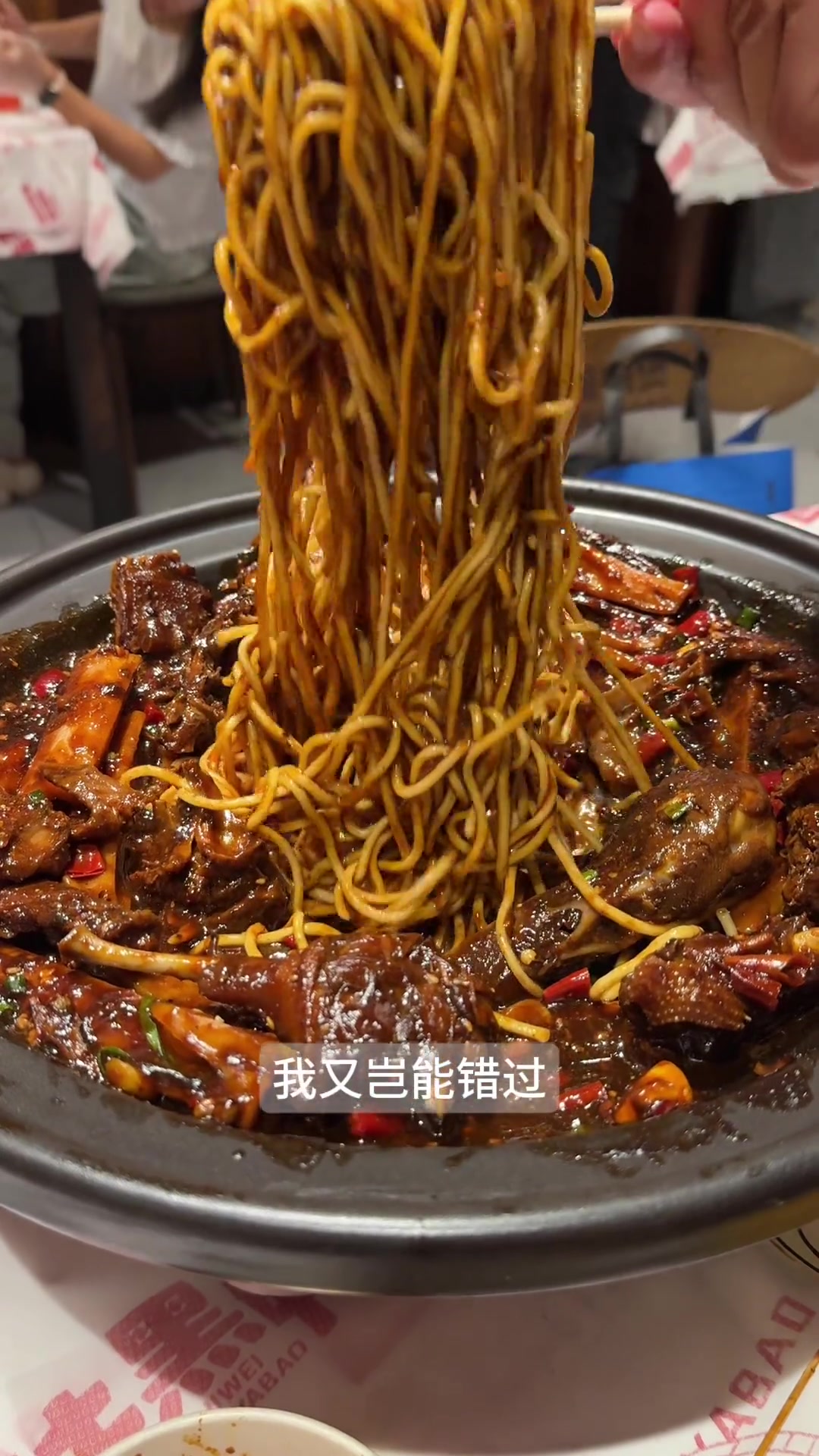 吃姚克辣黑鸭煲，被辣到流泪