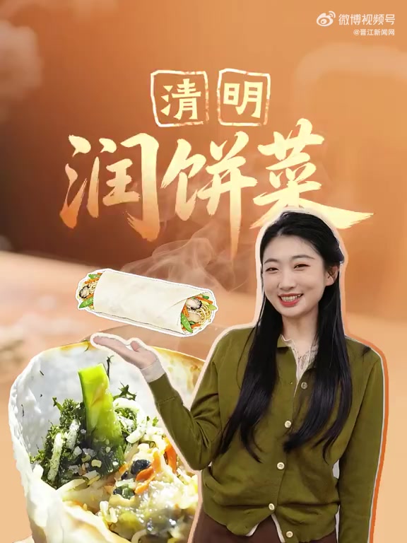 在闽南，每年#清明节#，家家户户都会飘出同一种香气——就是#润饼菜#的味道！#晋江##晋江