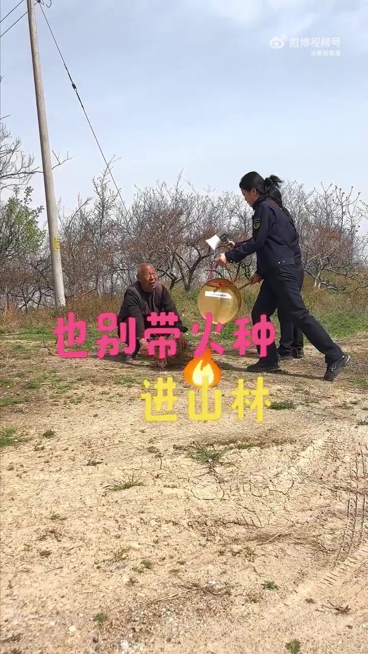 #秦岭生态环境保护# 进山禁火 平安你我