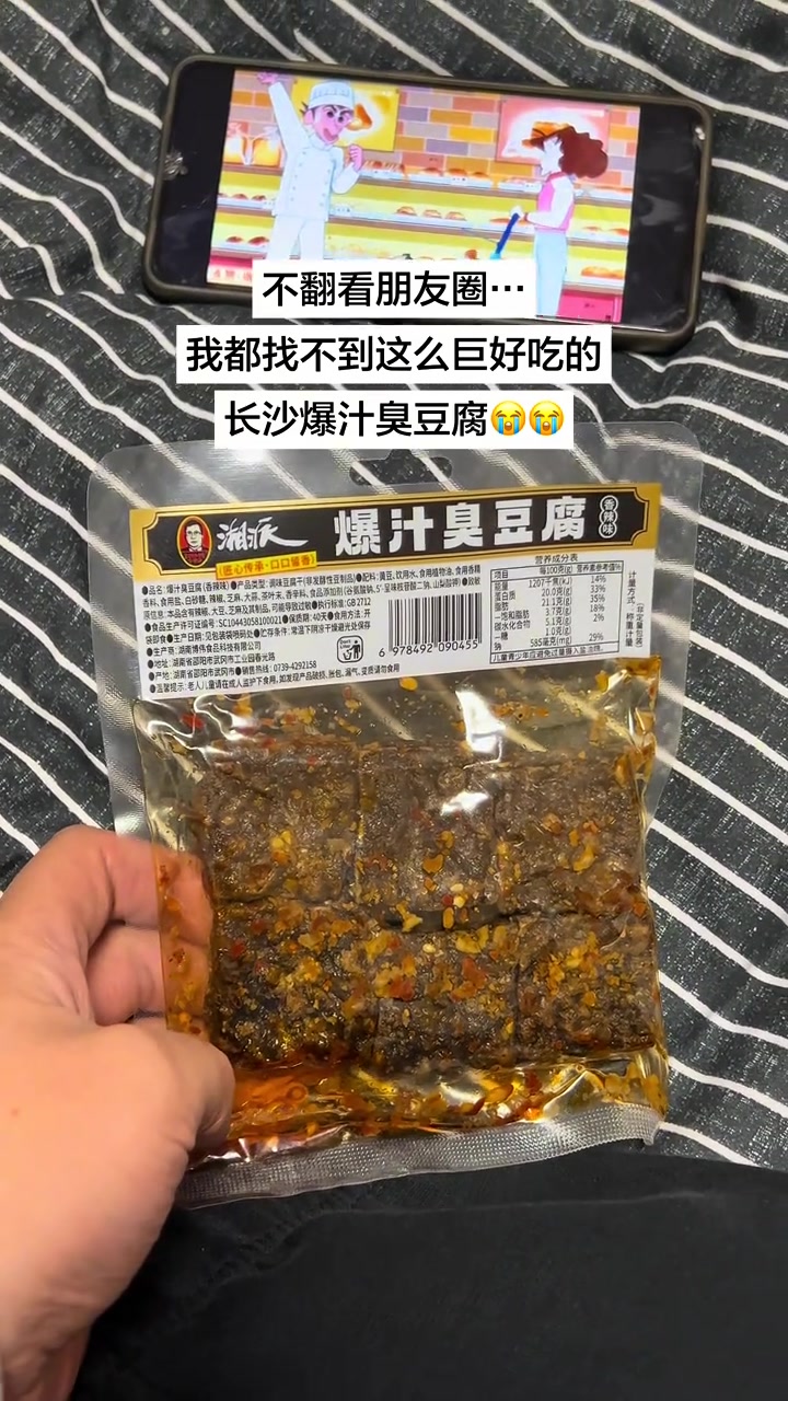 长沙臭豆腐配动画，周末追剧真过瘾！