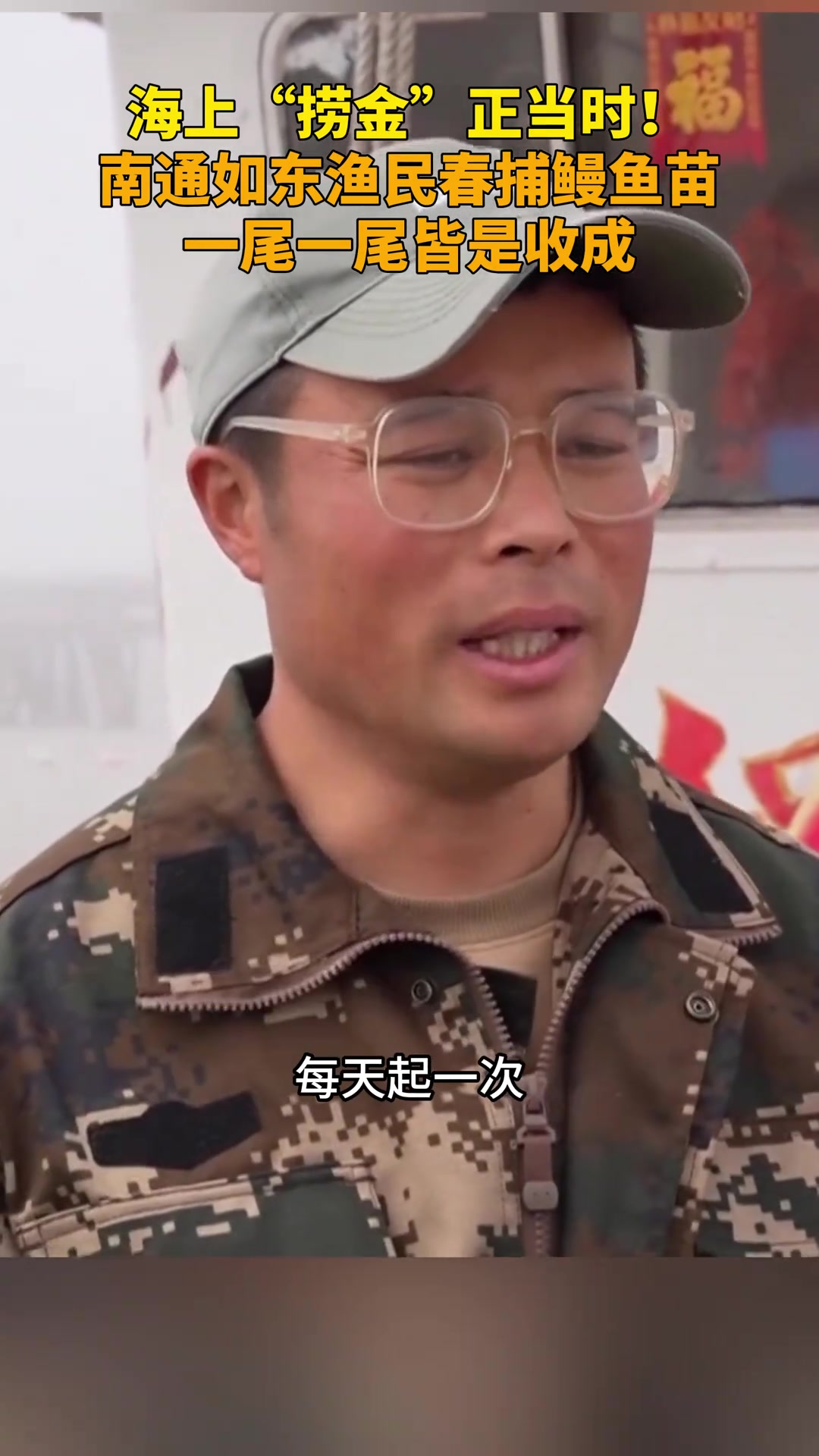 南通如东春捕鳗鱼苗,一尾一尾皆是收成