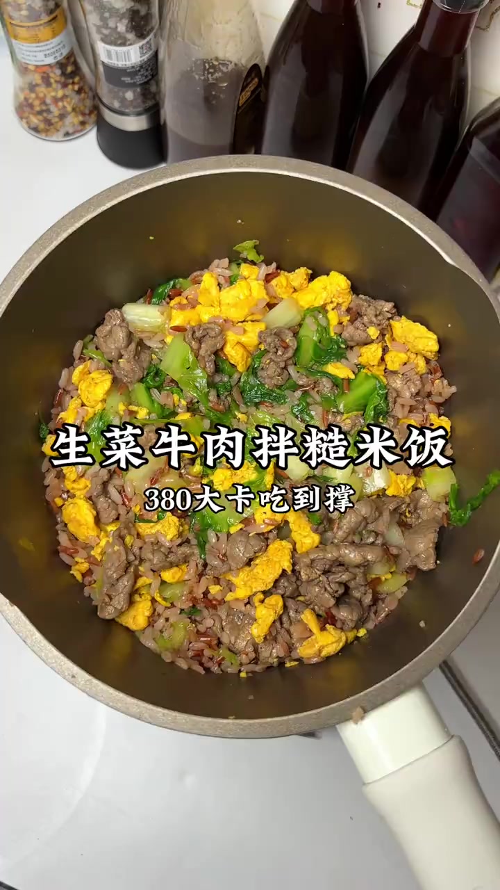 一周要做三次的生菜牛肉拌饭,配上糙米热量减半,非常适合自律期饭午餐和晚餐