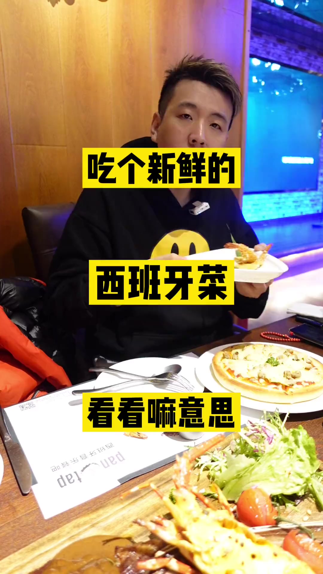 西班牙菜