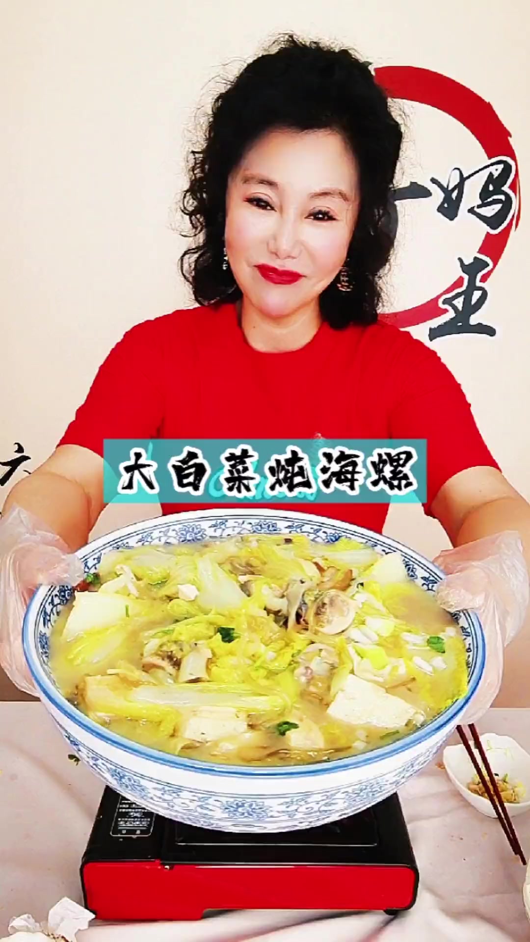 大白菜炖海螺,五花肉香浓,滑嫩鲜美