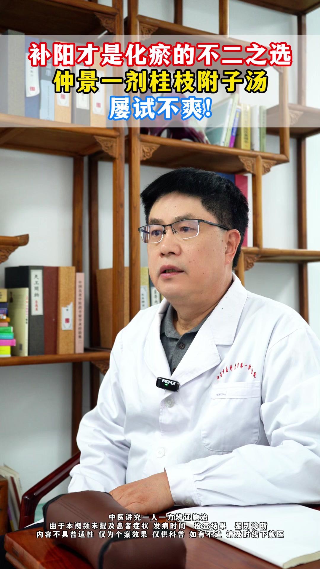 补阳才是化瘀的不二之选,仲景一剂桂枝附子汤屡试不爽!