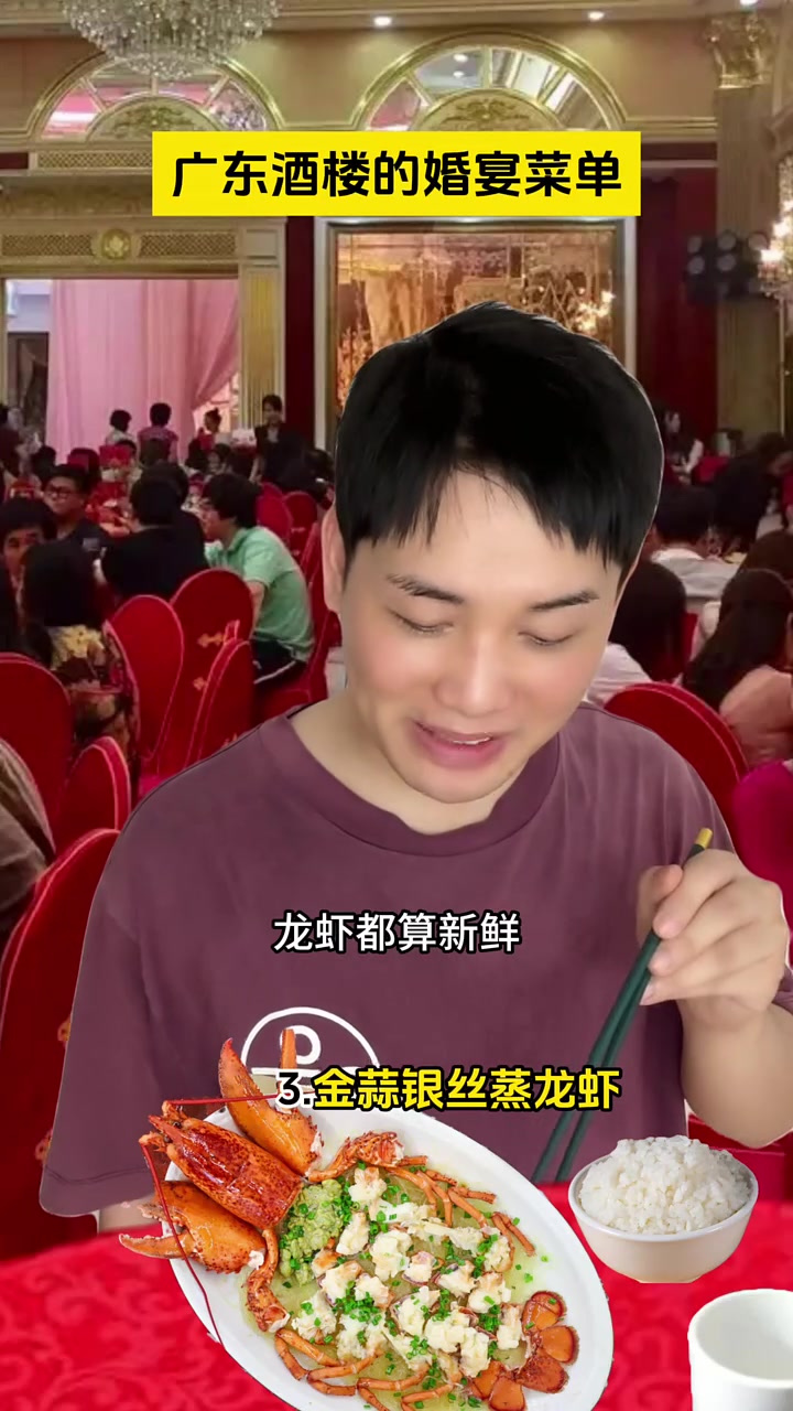 广东酒楼婚宴菜单大揭秘，都有啥好菜？