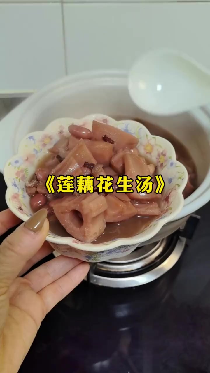 老一辈教我的莲藕花生汤