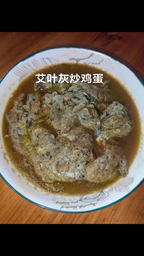艾叶全身是宝,可泡脚煮食,对痛经好,艾叶灰红糖炒蛋