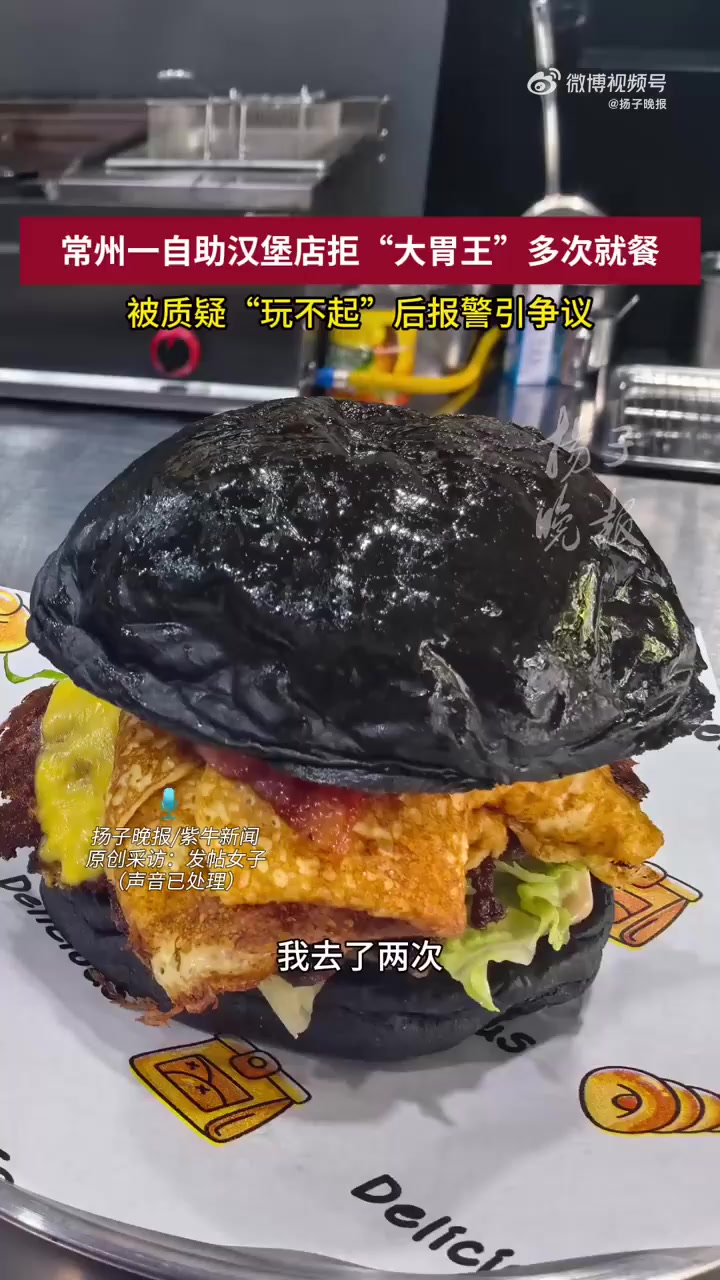 女子自助餐吃12个汉堡被拒接待