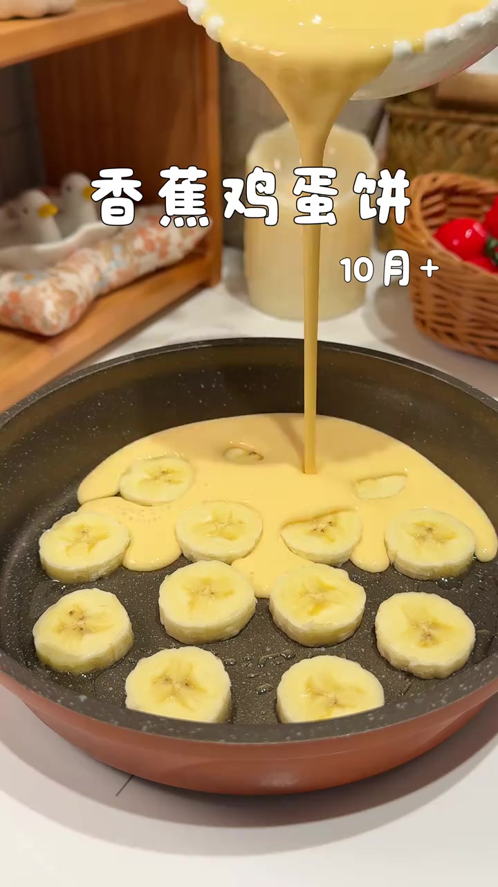 宝宝早餐不知道吃什么快试试这个十分钟就可以搞定的香蕉鸡蛋饼,香甜软糯,好吃又营养