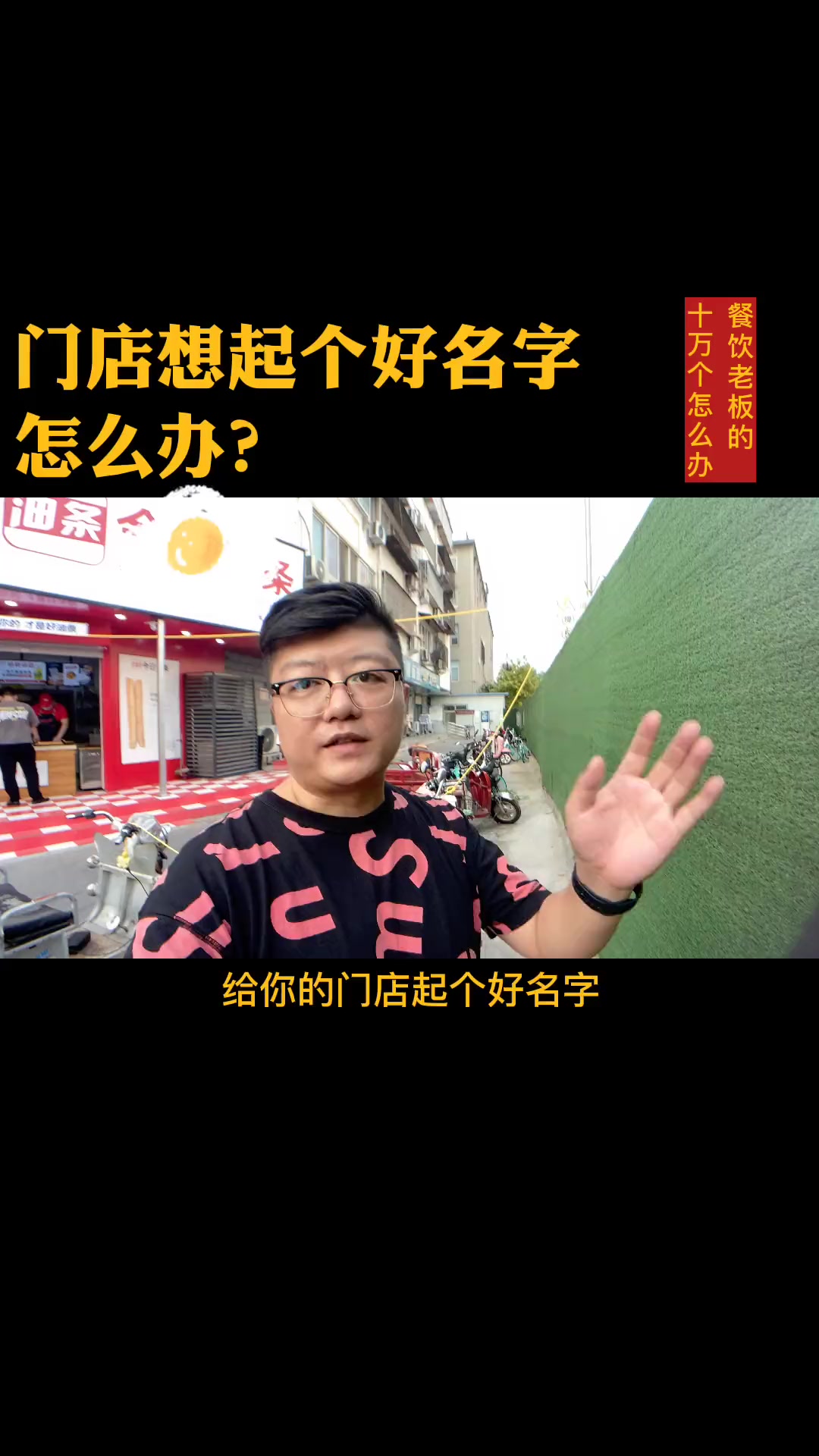 #餐饮#名字怎么样给你的餐厅起一个好的名字