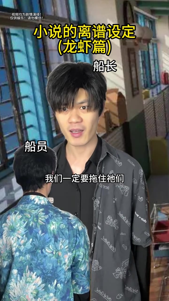 小说的离谱设定(龙虾篇) #喜爱度激励计划