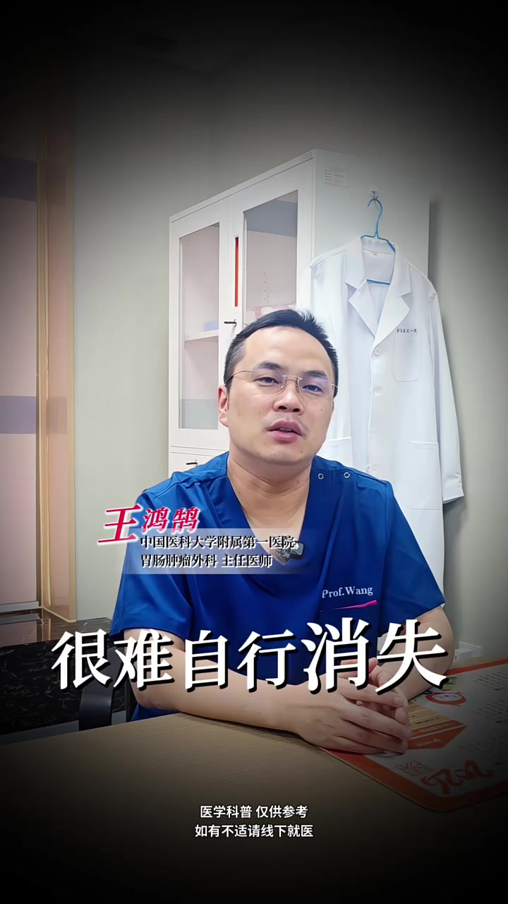 肠息肉会自愈吗?90%的人,想错了!#老铁爱搜计划 #医学科普#健康 #视频仅供参考如有不