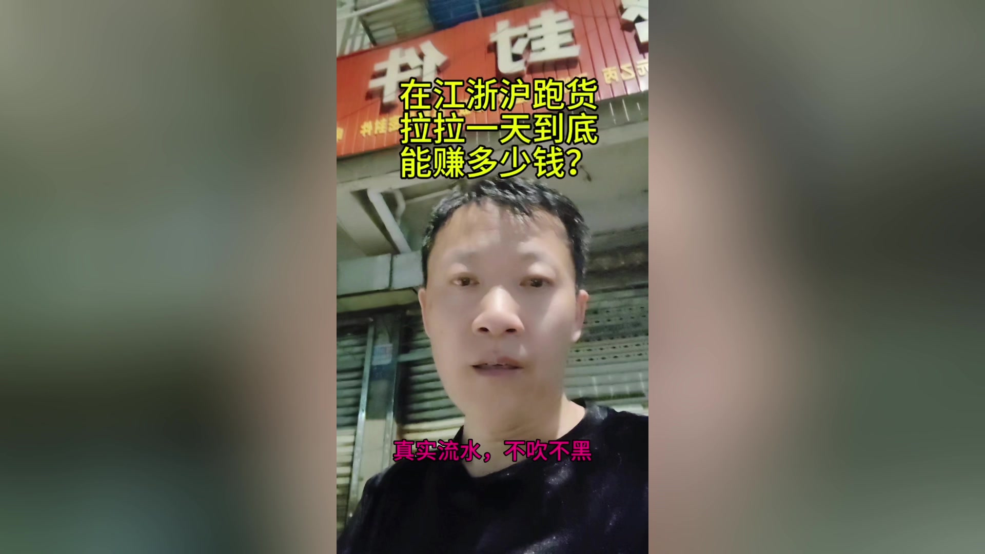 在江浙沪跑货拉拉,一天到底能赚多少钱?#货拉拉 #货拉拉新手