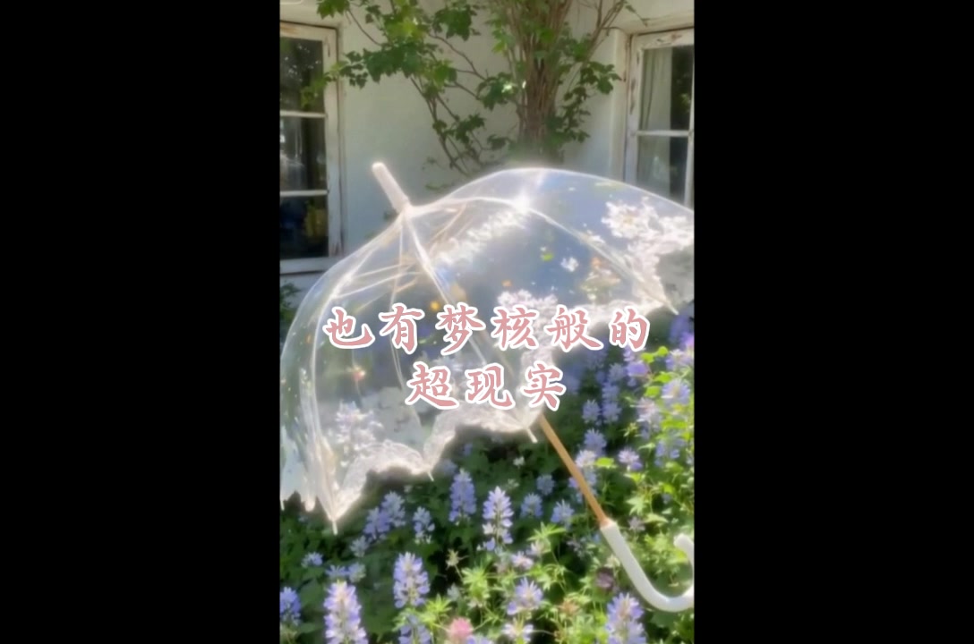 #花园下午茶# #治愈系日常# #粉色浪漫#