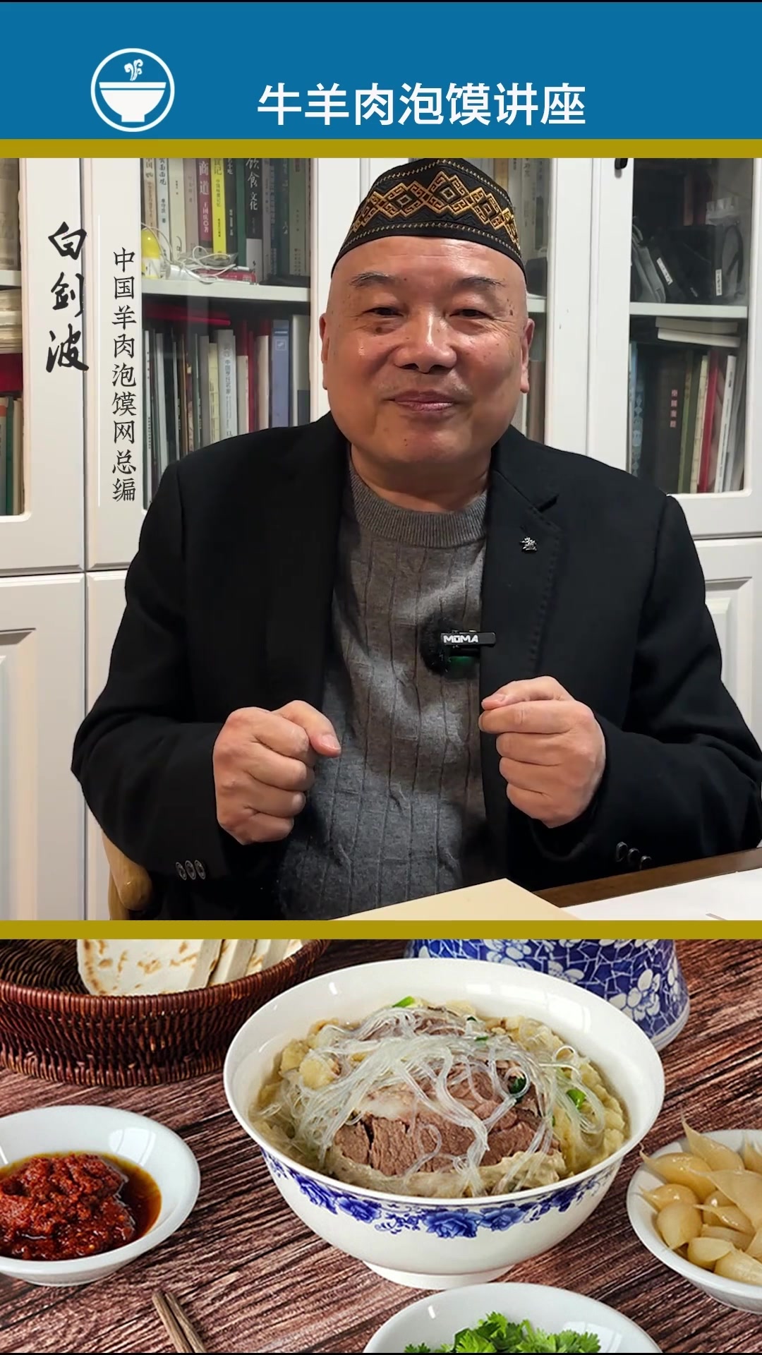 西安牛羊肉泡馍,江湖泡馍探秘!