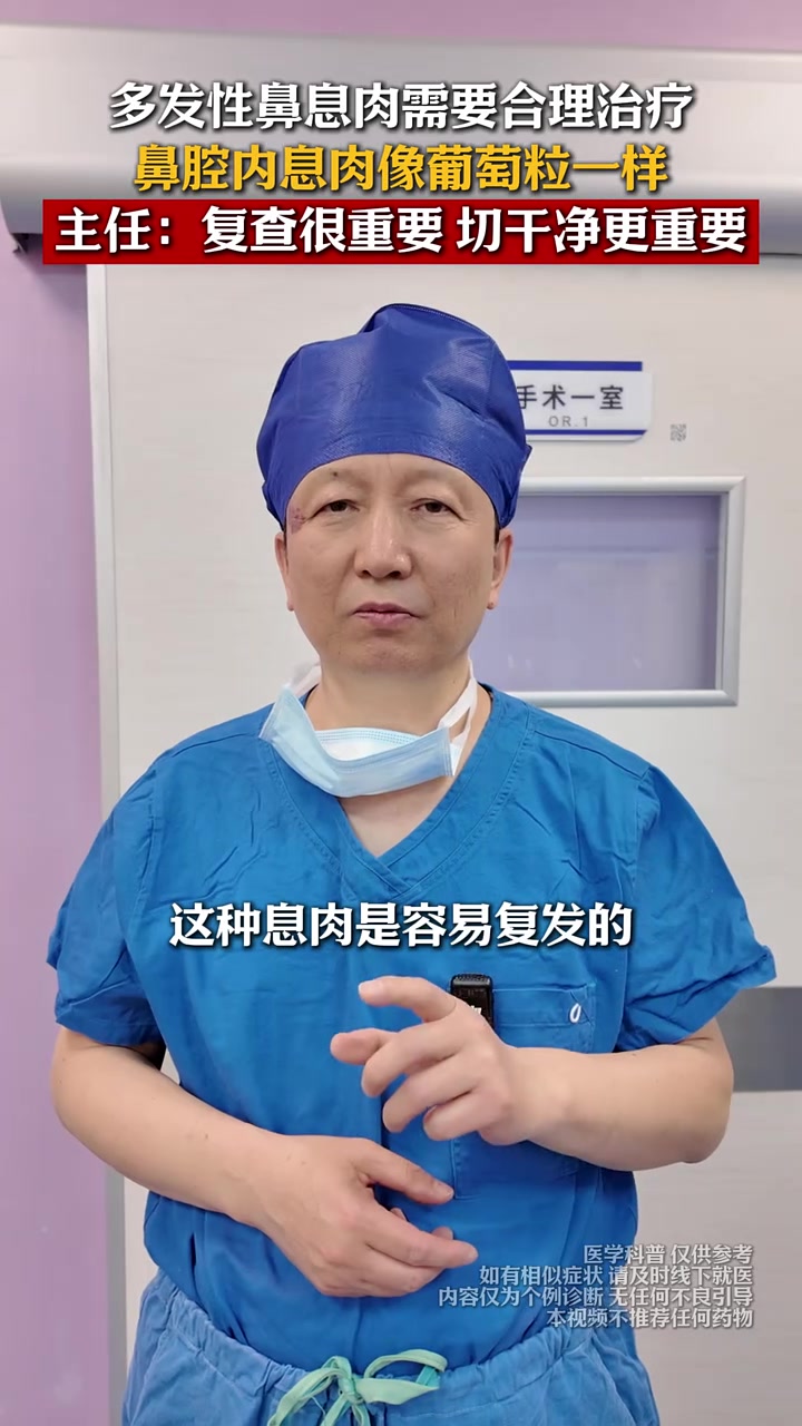 患者鼻腔内息肉多的像葡萄粒一样 #李云川#北京同仁医院#鼻息肉#鼻中隔偏曲手术