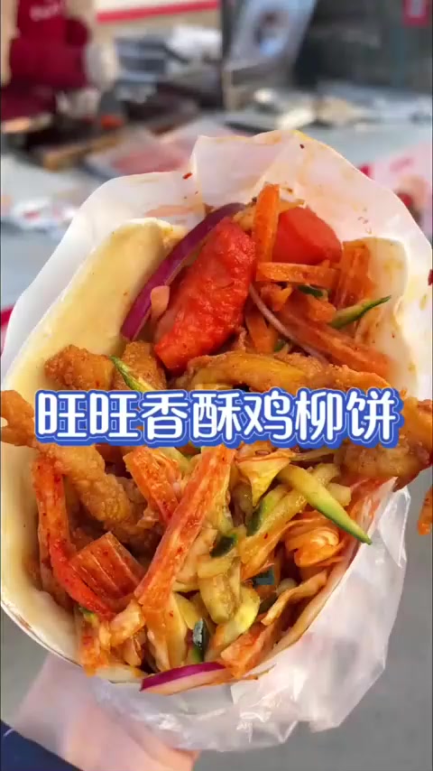 是谁还没吃过实验高中路口的旺旺香酥鸡柳饼,真的好好吃!