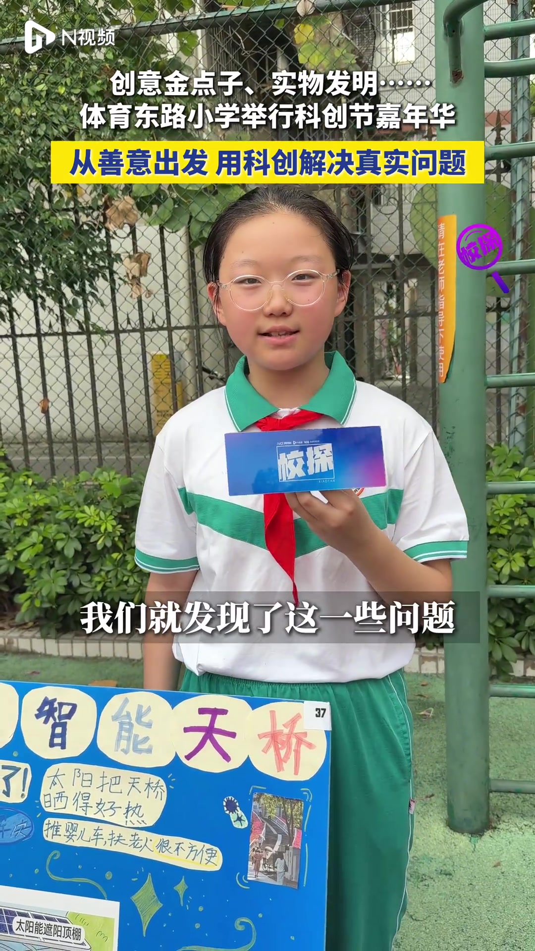 体育东路小学举行科创节嘉年华,同学们用科创解决真实问题