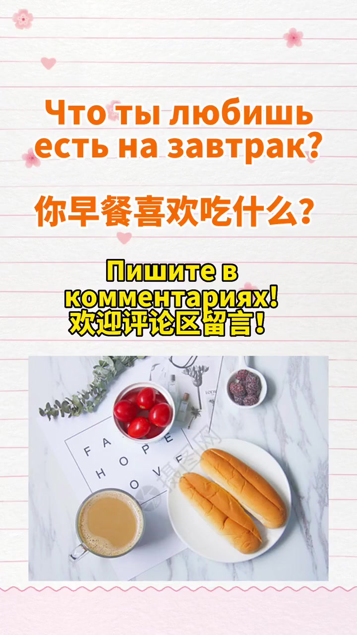 早餐相关的词汇和句子