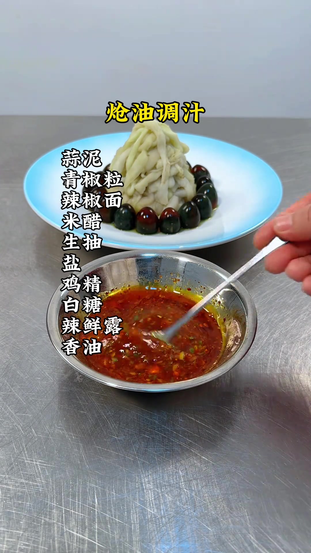 #厨师#美食#凉菜系列#凉菜摆盘装饰技巧 #用心做菜