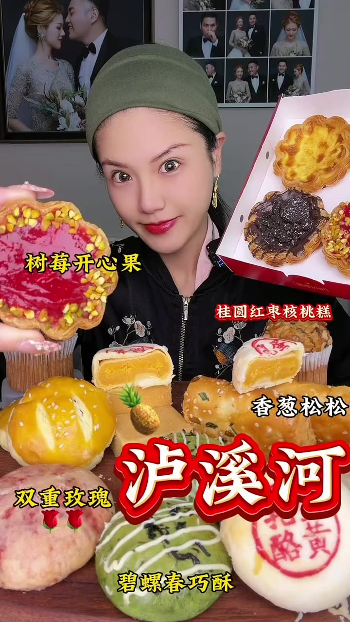 泸溪河乳酪蛋黄桂圆红枣核桃糕双重玫瑰老婆饼 #老式糕点吃一口幸福感满满 #泸溪河测评 #泸