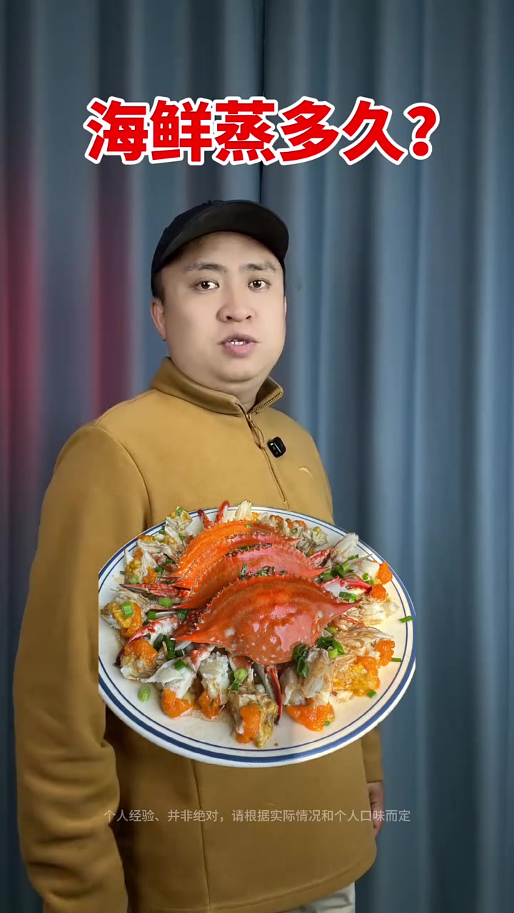 海鲜需要蒸多久?#涨知识