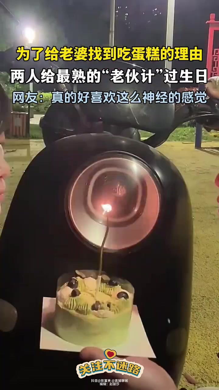 老婆说想吃蛋糕但是没人过生日,老公给了个理由完成心愿