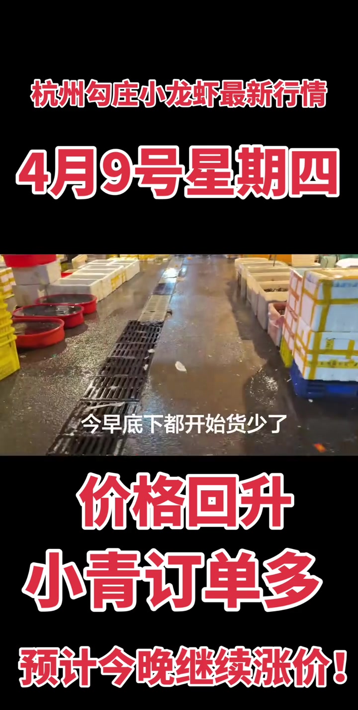 小龙虾行情回暖，安徽湖北市场价回升！