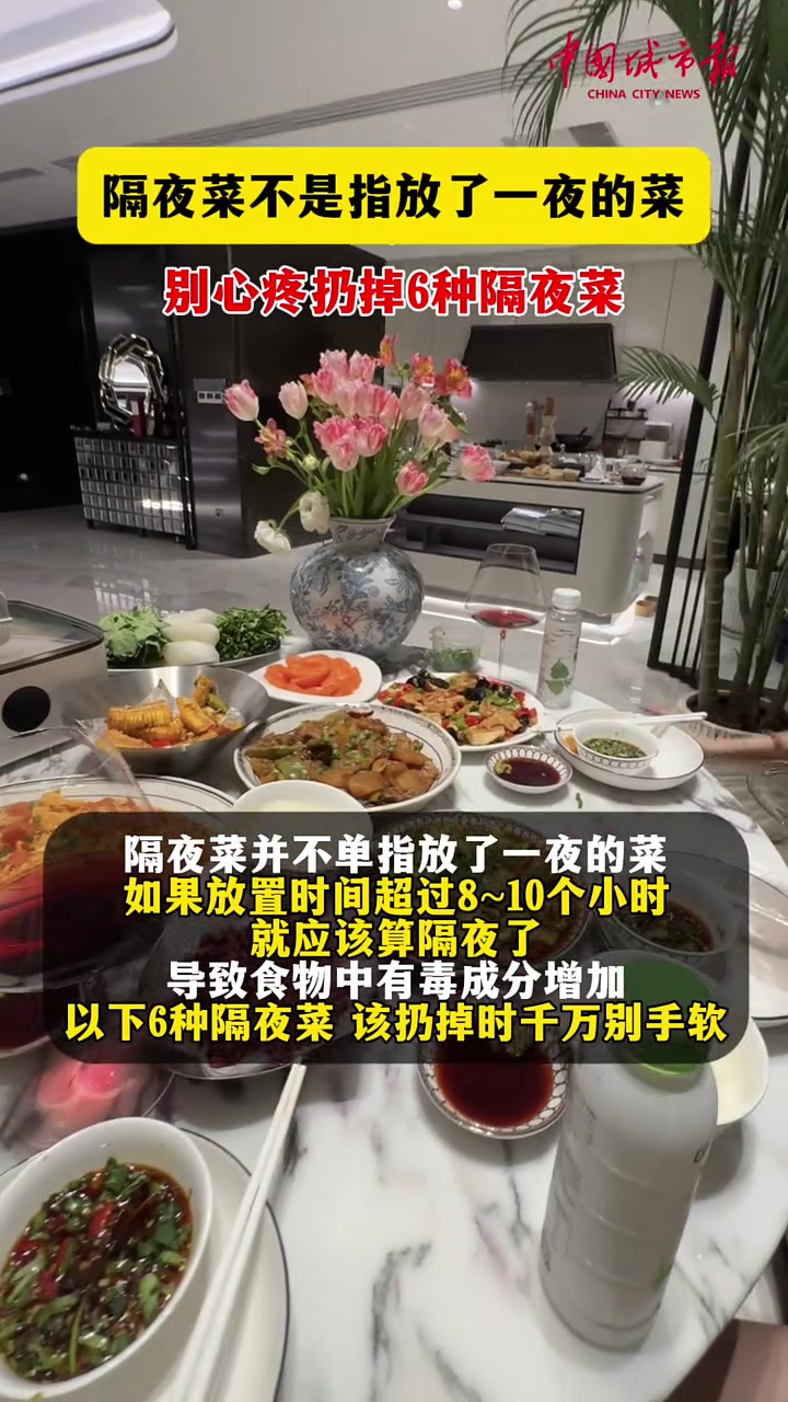 隔夜菜不是指放了一夜的菜