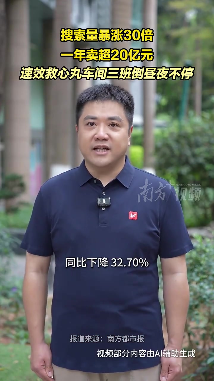 搜索量暴涨30倍,一年卖超20亿元,速效救心丸车间三班倒昼夜不停
