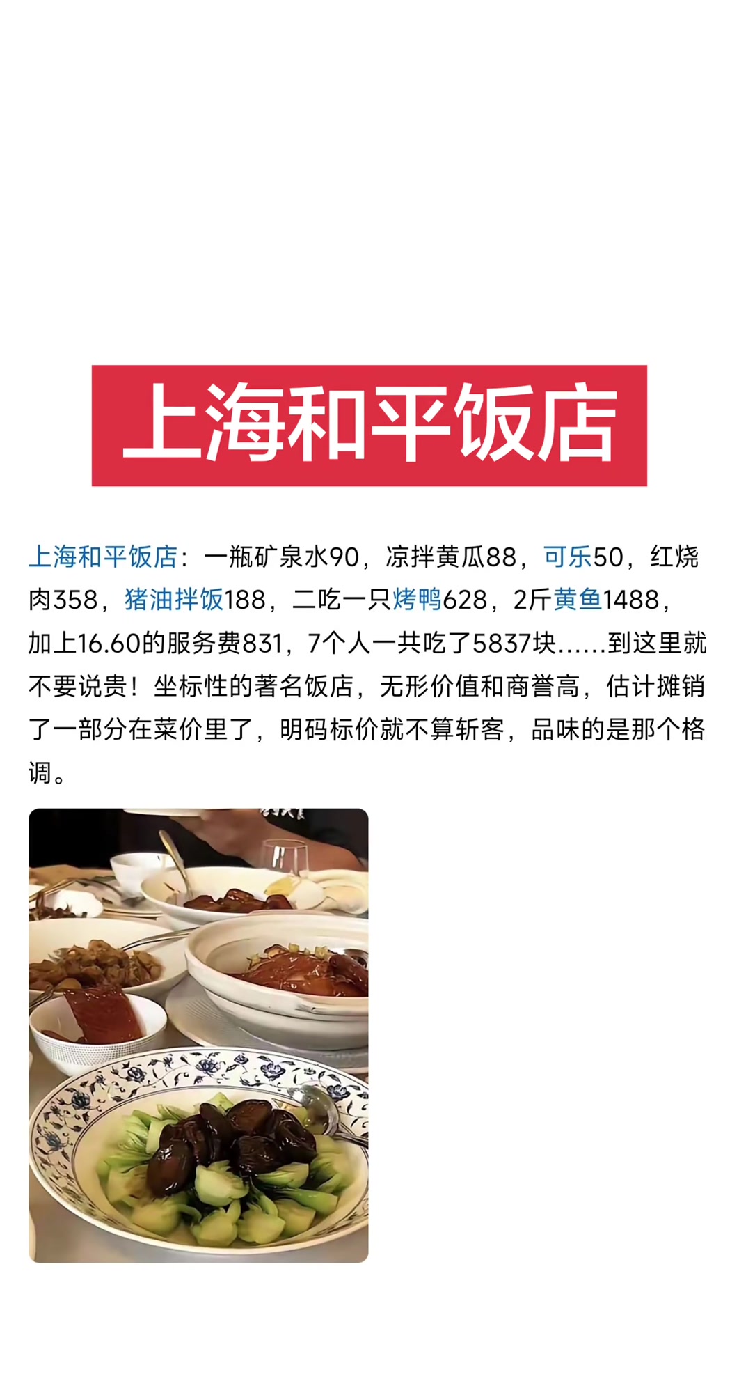 上海和平饭店