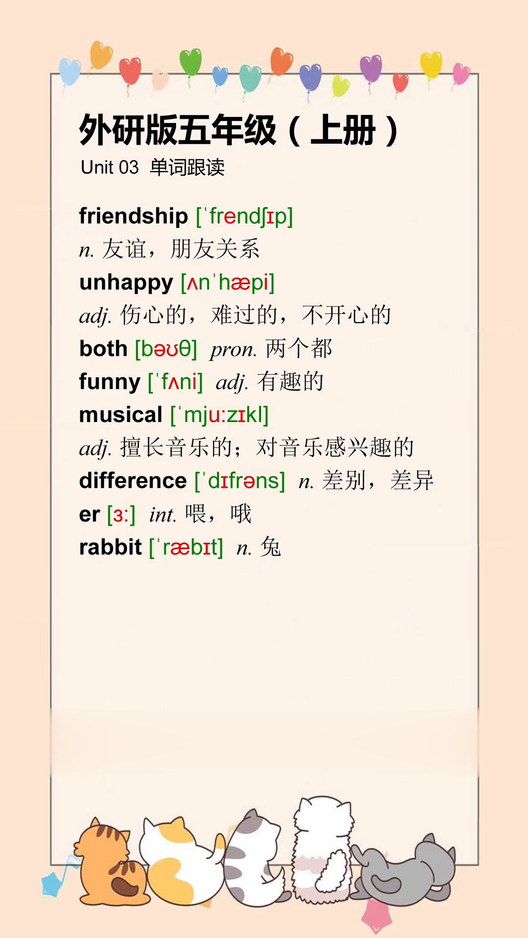 外研版小学英语五年级上册Unit 03单词学习