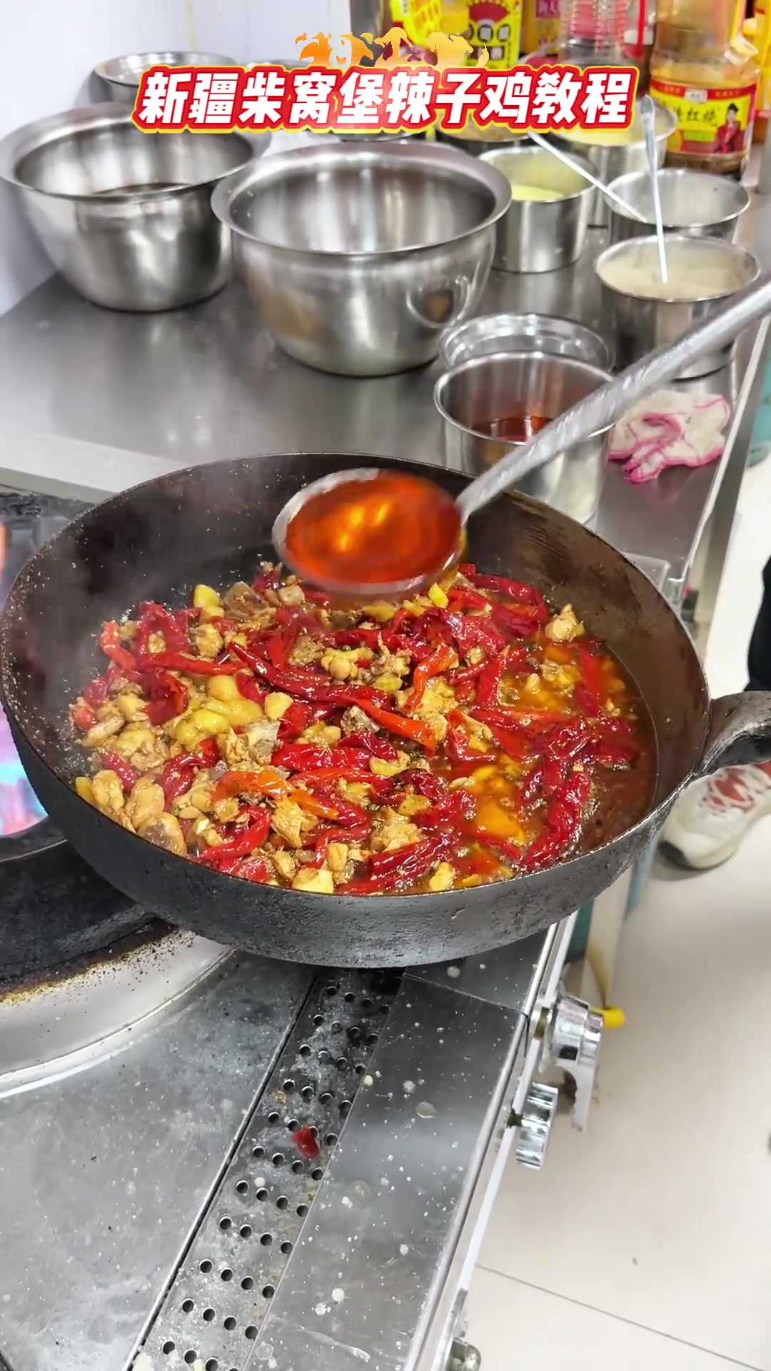 新疆柴窝堡辣子鸡,香辣过瘾,完整制作教程!