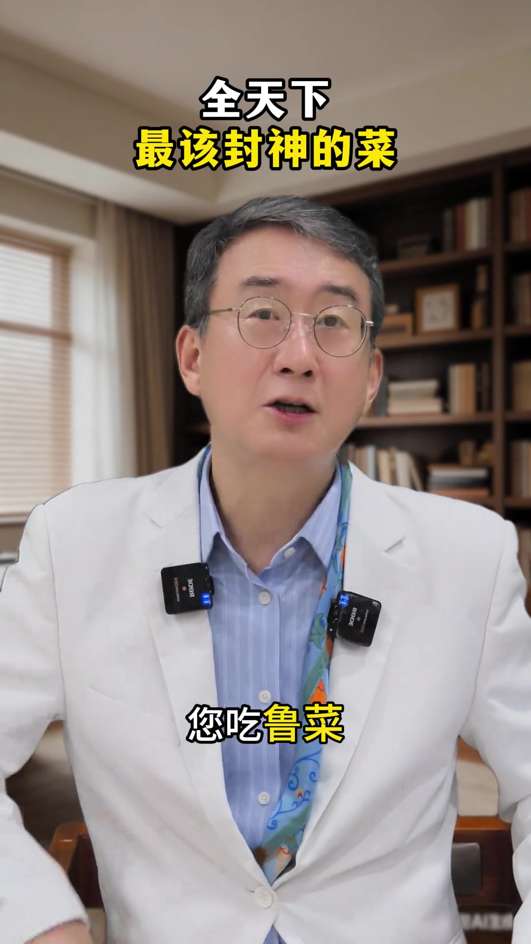 鲁菜经典,天下第一!