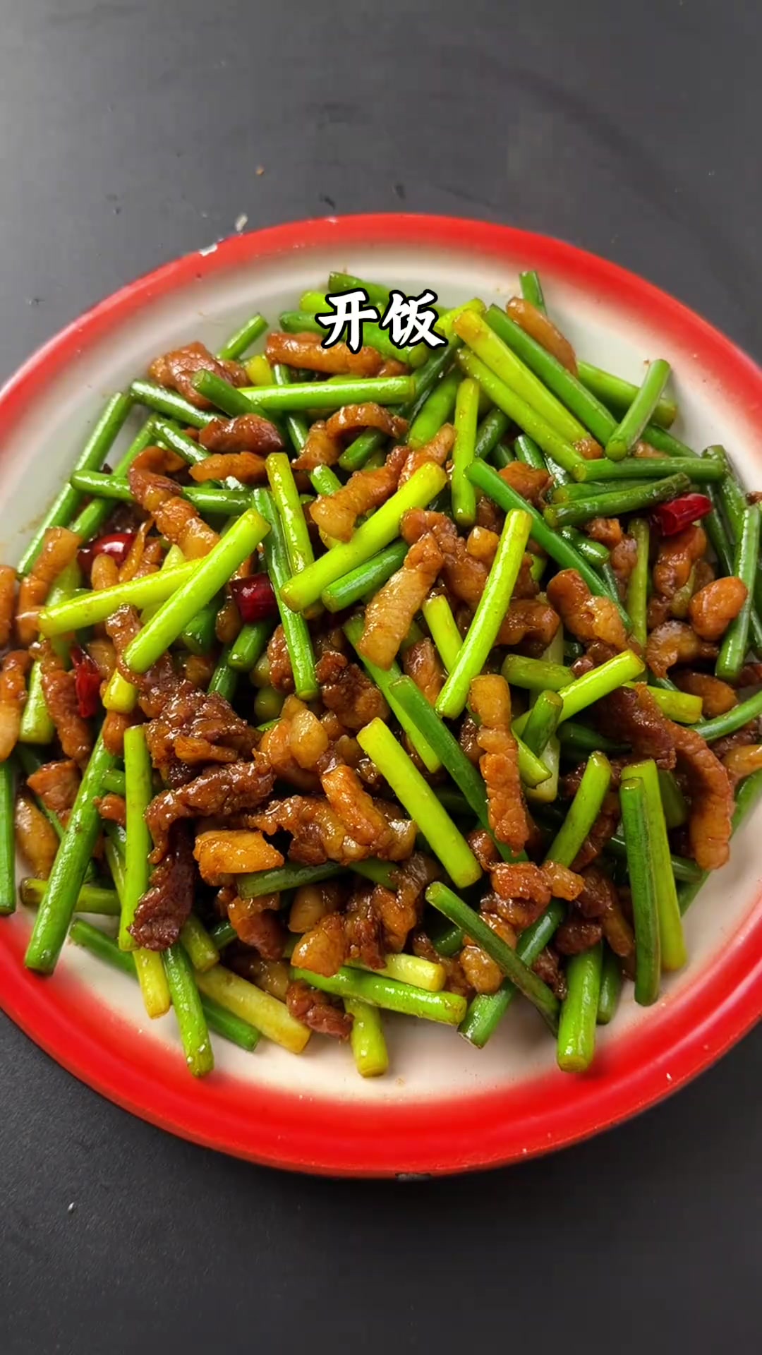蒜苔炒肉 男人会做饭，帅过彭于晏～#蒜苔炒肉 #下饭菜 #美食教程 #家常菜 #蒜苔炒肉家