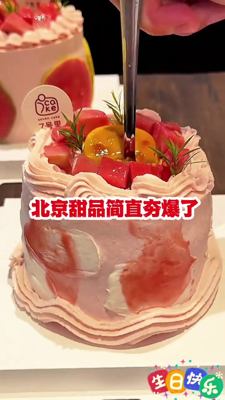 北京甜品夯爆,鲜花蛋糕、二次元美食,用心礼物惊喜!