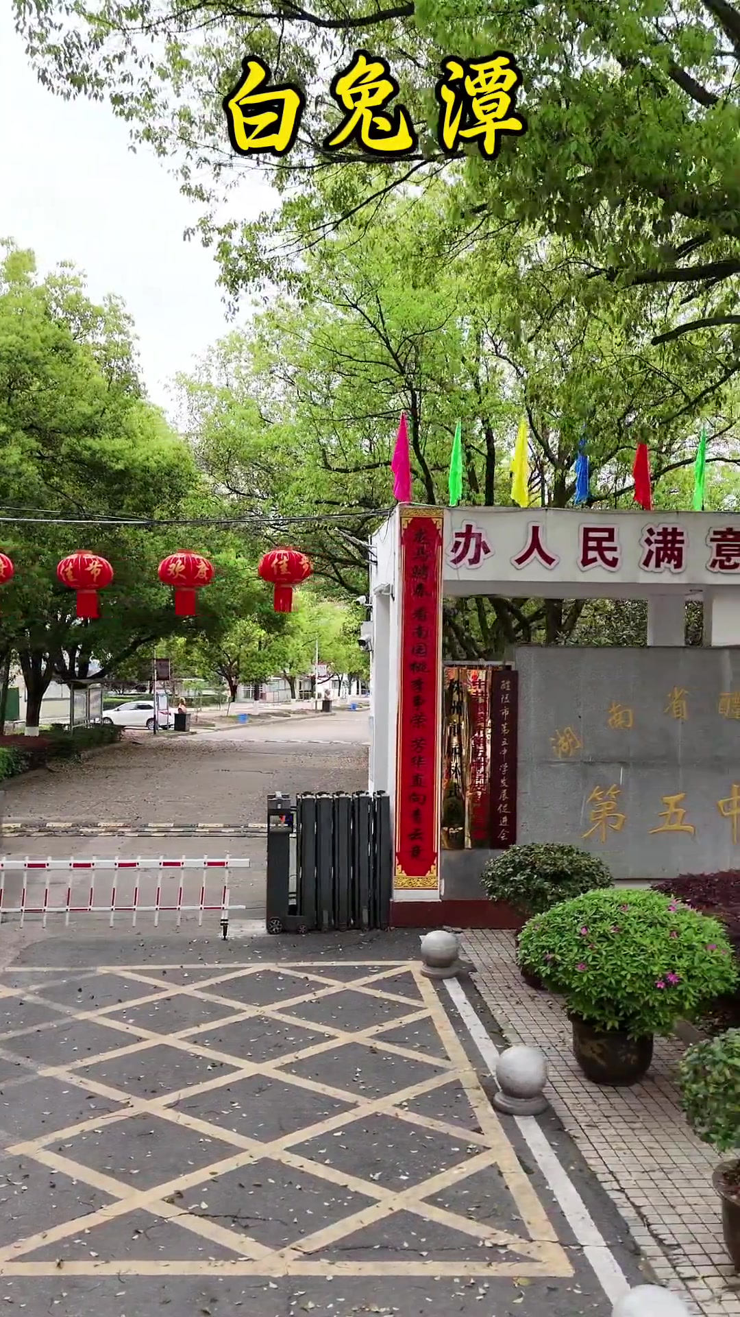 白兔潭镇,醴陵东部的璀璨明珠,素有“小香港”美誉