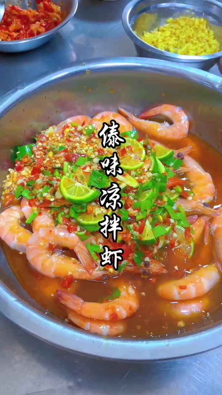 傣味凉拌云南特色小吃傣味凉拌虾制作