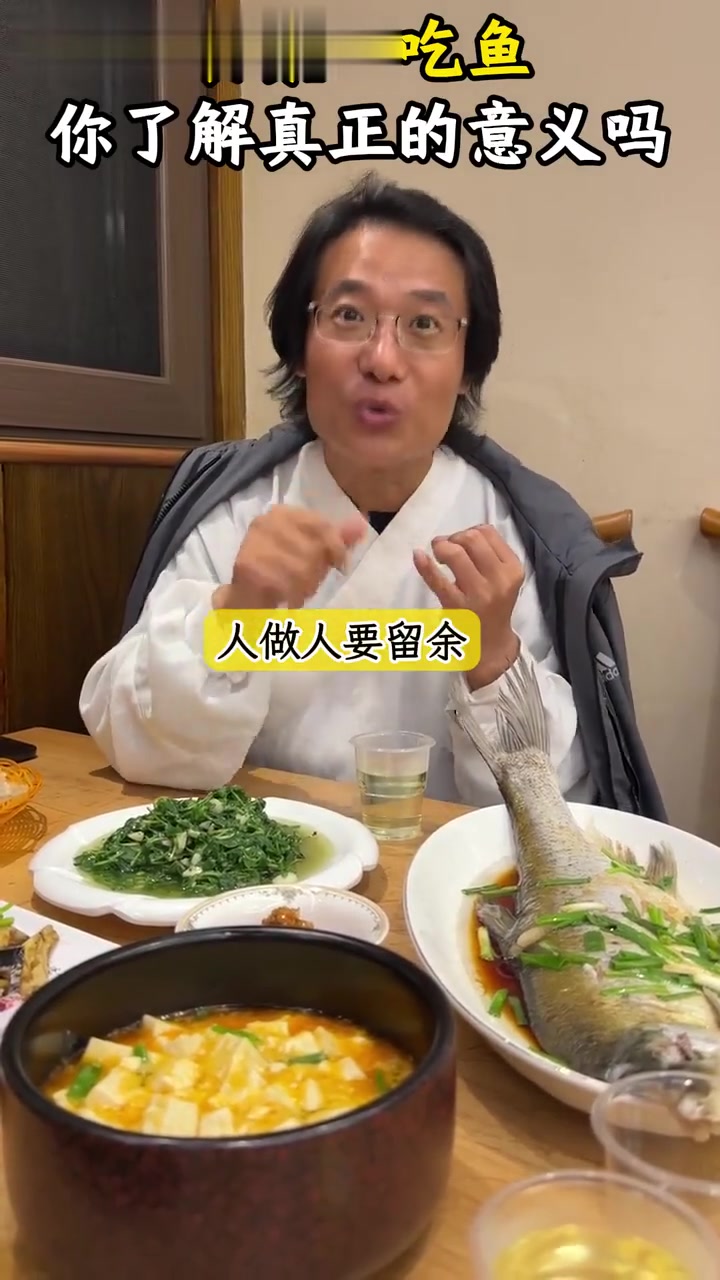 吃鱼的真正含义