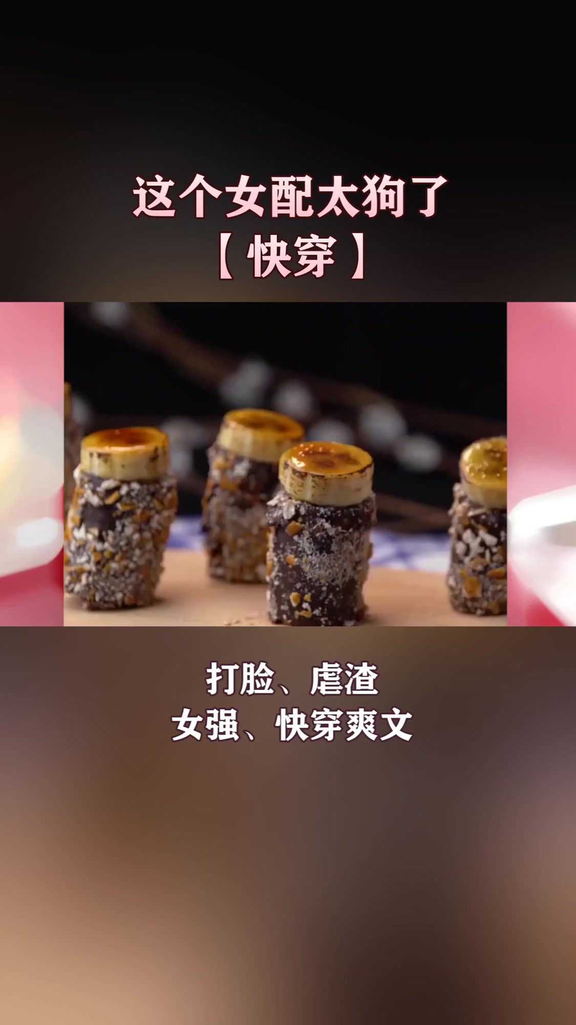 《这个女配太狗了「快穿」》推荐
