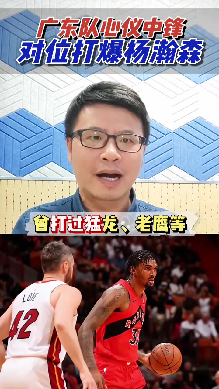 CBA广东队内线意中人打爆杨瀚森,这位来自NBA发展联盟南湾湖人的中锋威廉姆斯,适合CBA